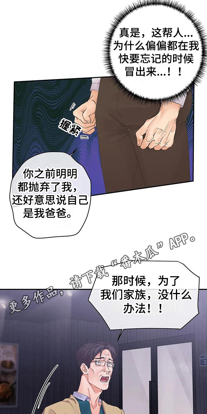 独立子公司的债务漫画,第5章：父亲1图