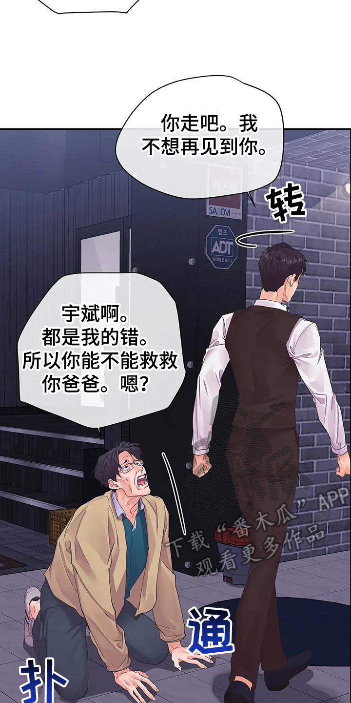 独立子公司的债务漫画,第5章：父亲2图