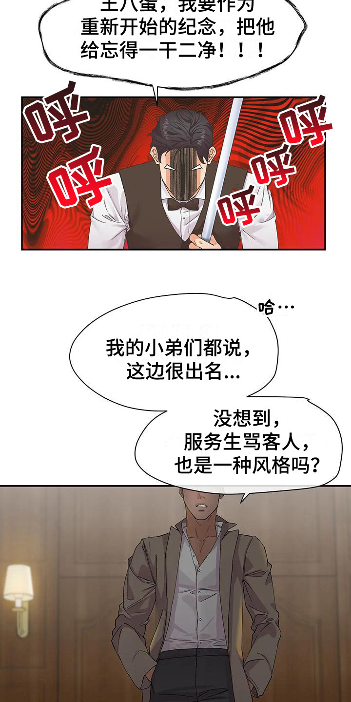 独立债务漫画,第3章：抱怨2图