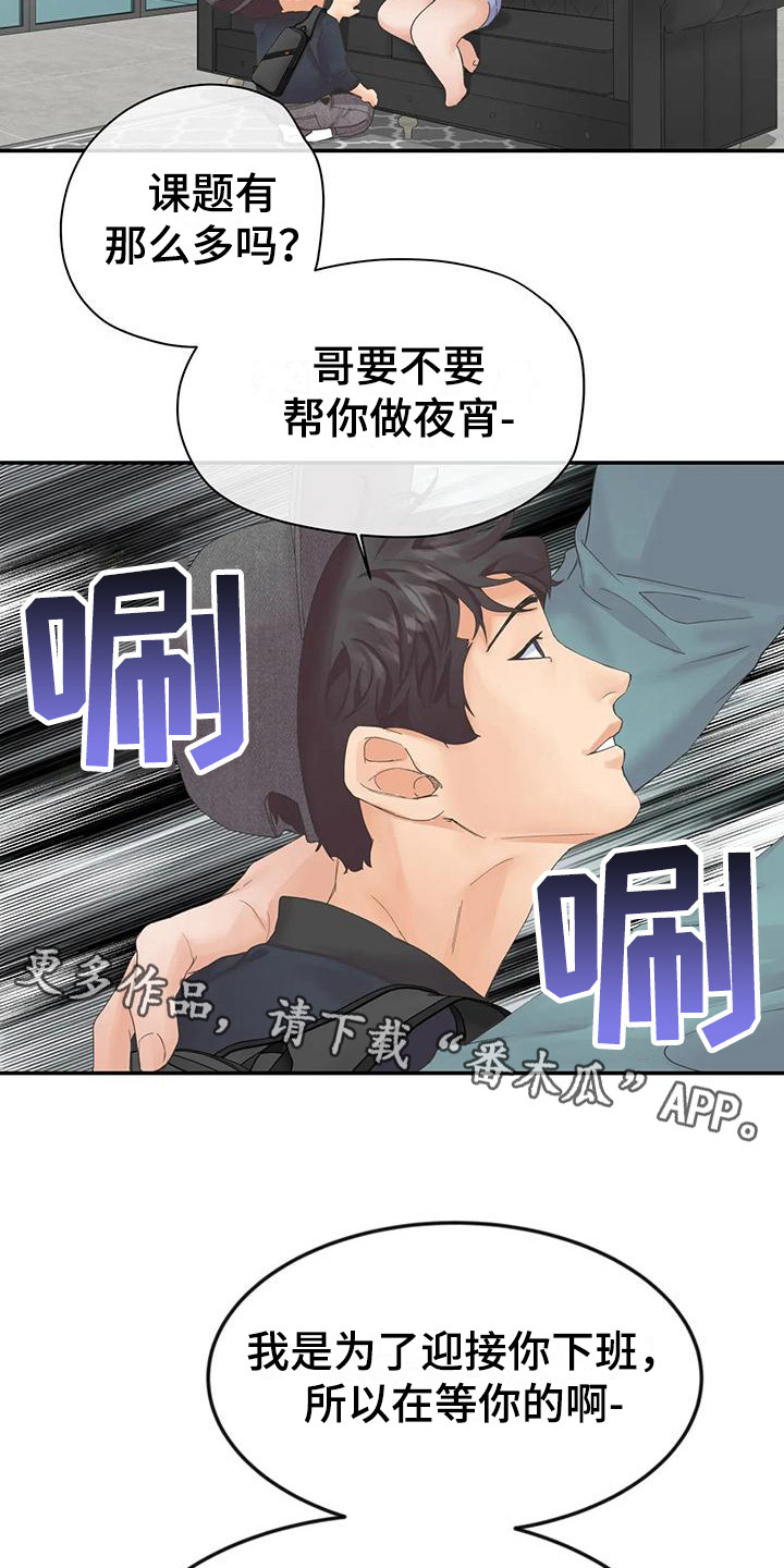 独立账户负债漫画,第7章：担心1图