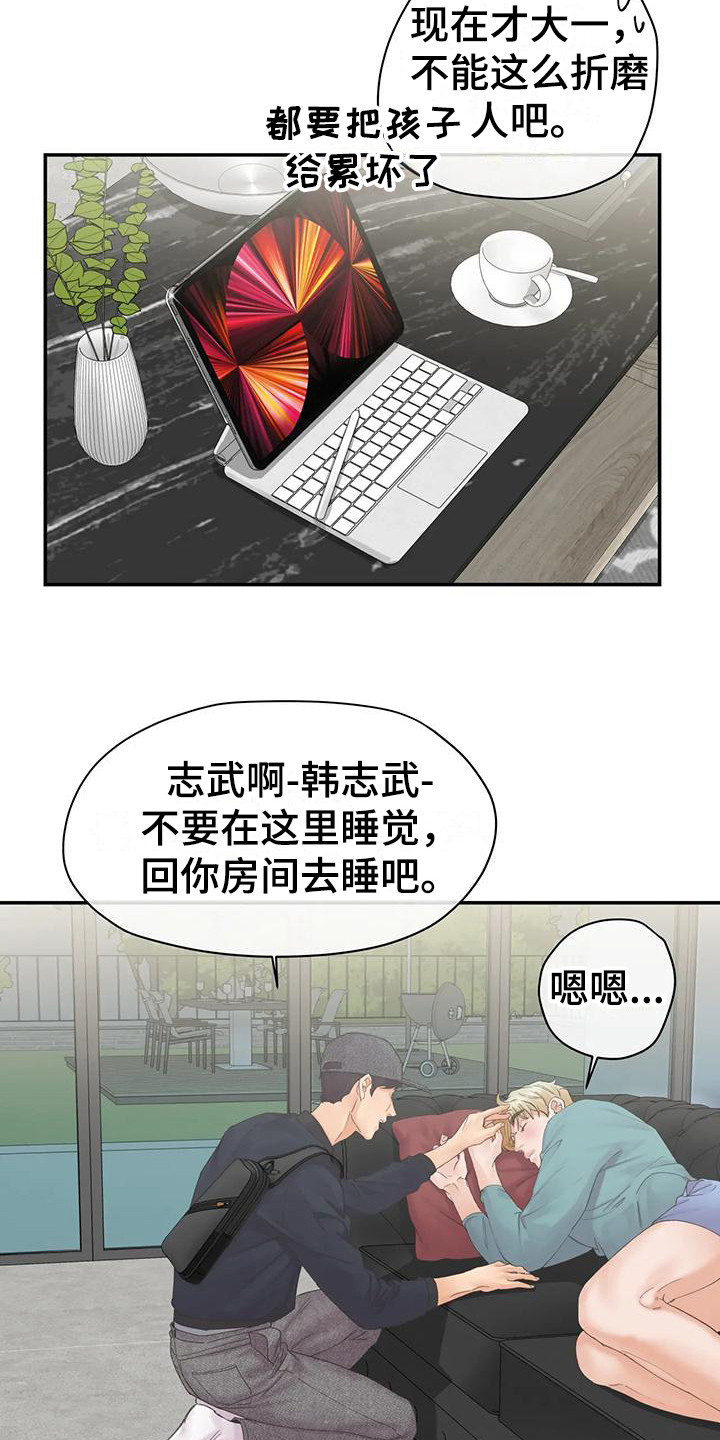 婚后如何债务独立漫画,第7章：担心1图