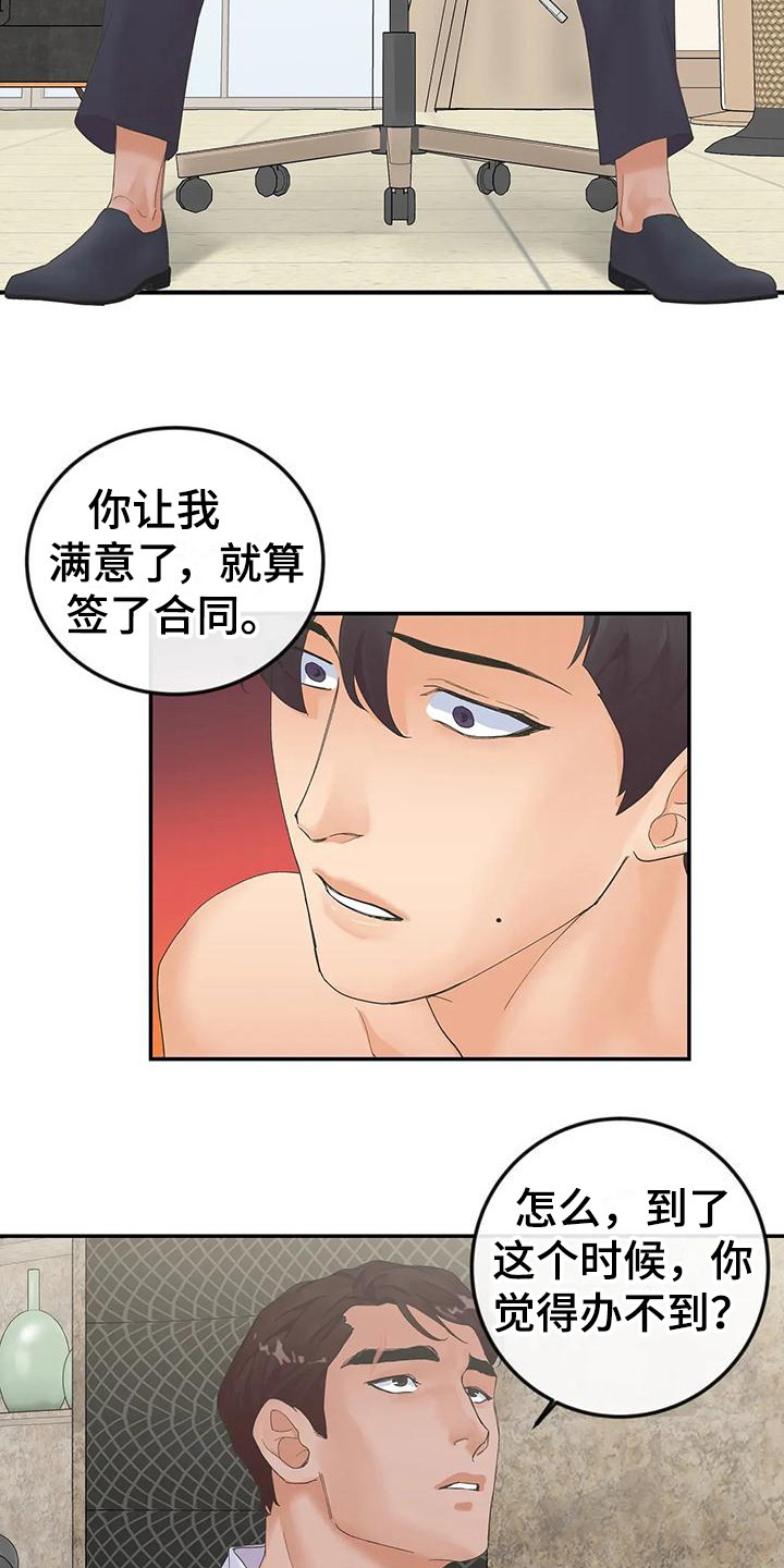 独立还款漫画,第9章：自己选  2图