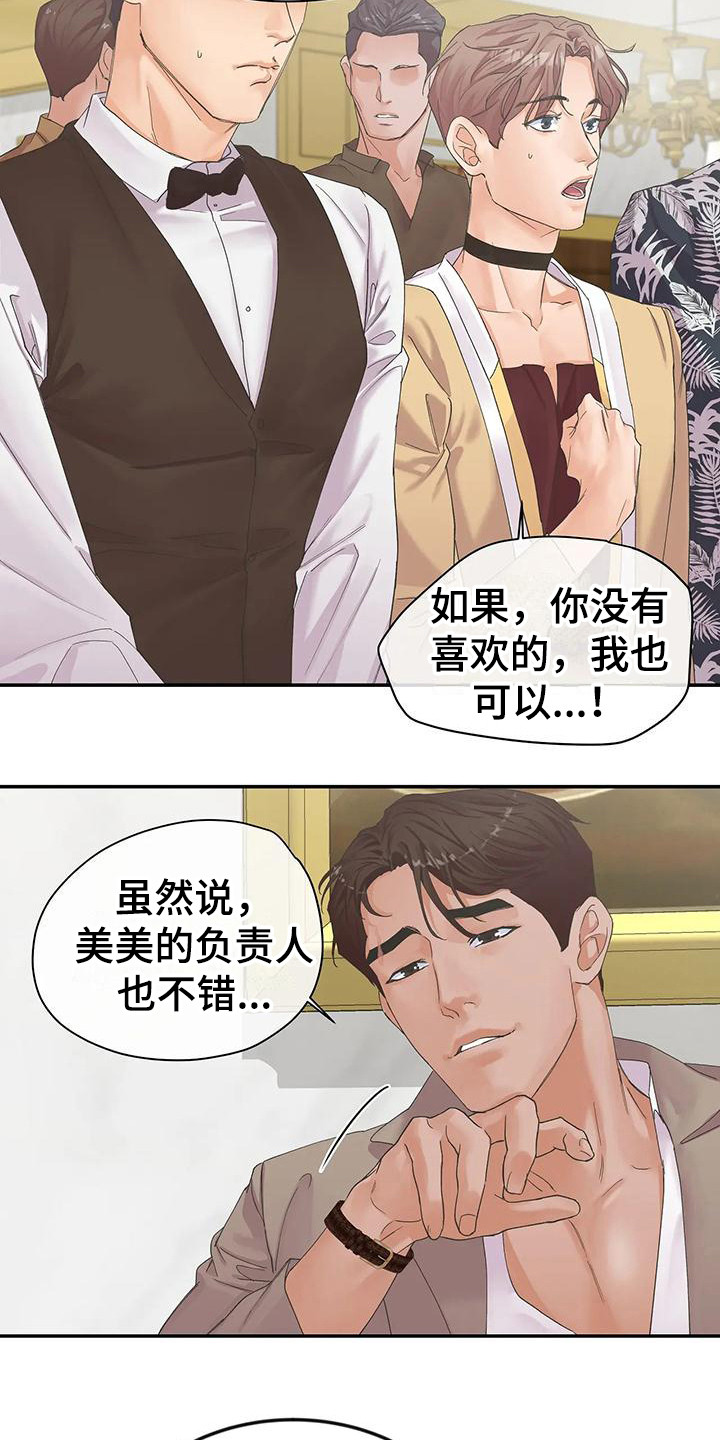 独立账户负债是什么意思漫画,第4章：拒绝  1图