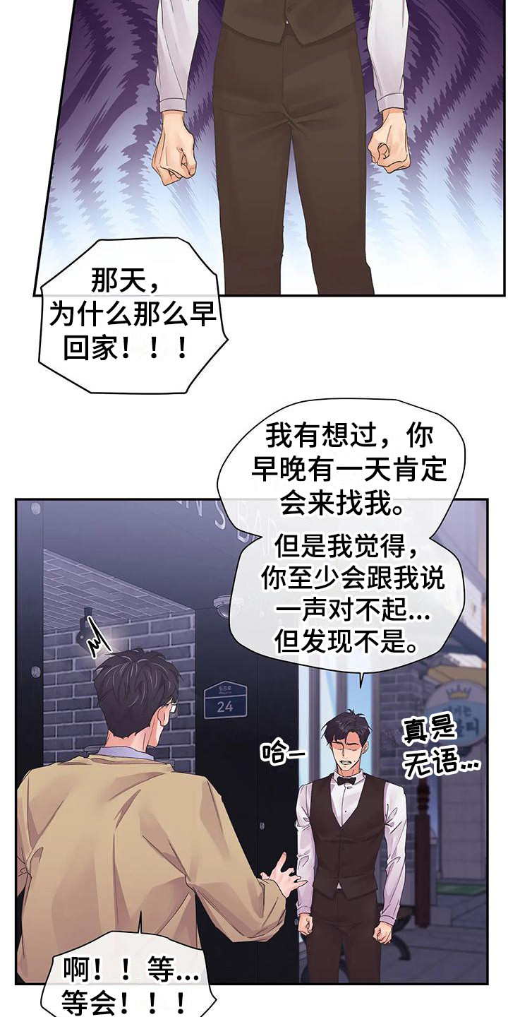 独立子公司的债务漫画,第5章：父亲1图