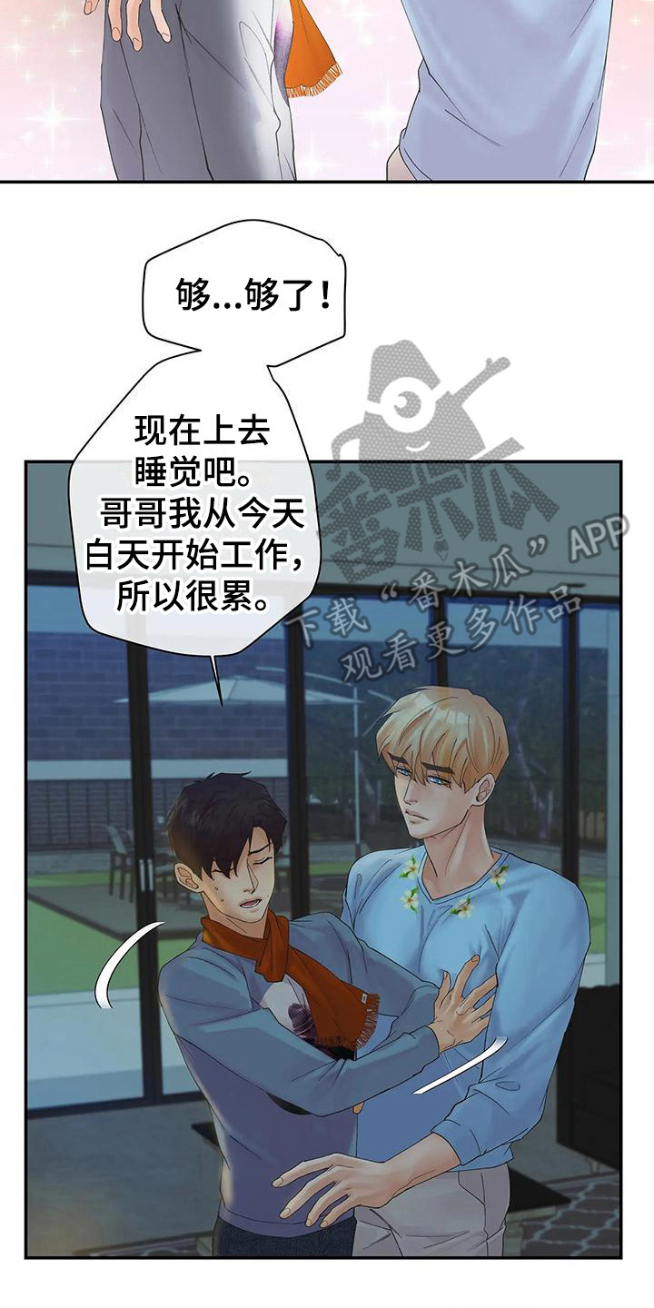 独立账户负债是什么意思漫画,第14章：痕迹2图