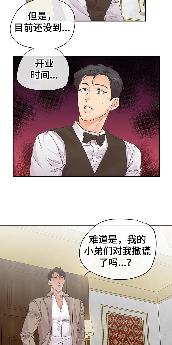 独立债务漫画,第3章：抱怨2图