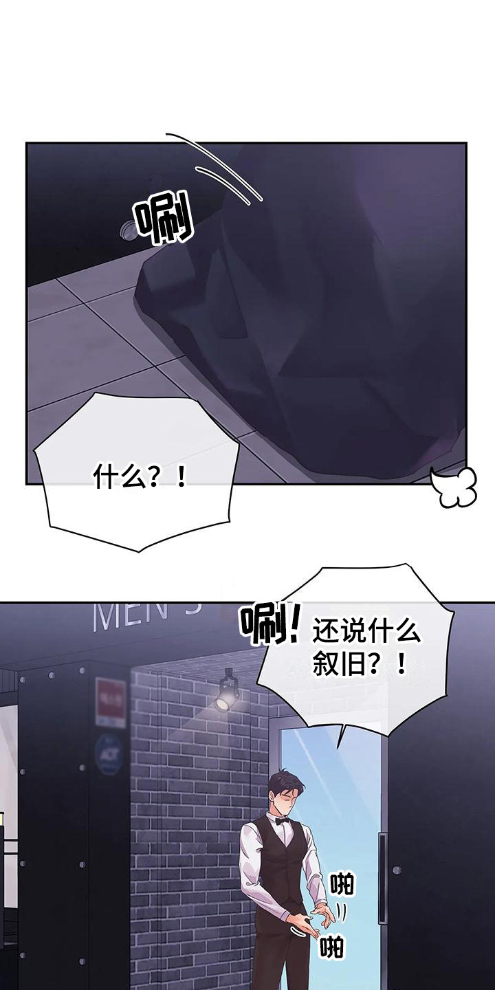 独立法人已变更债务怎么解决漫画,第5章：父亲1图