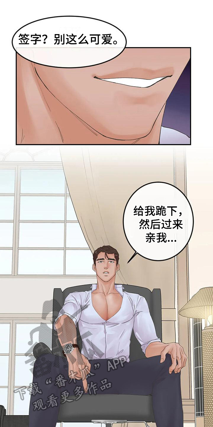 独立还款漫画,第9章：自己选  1图