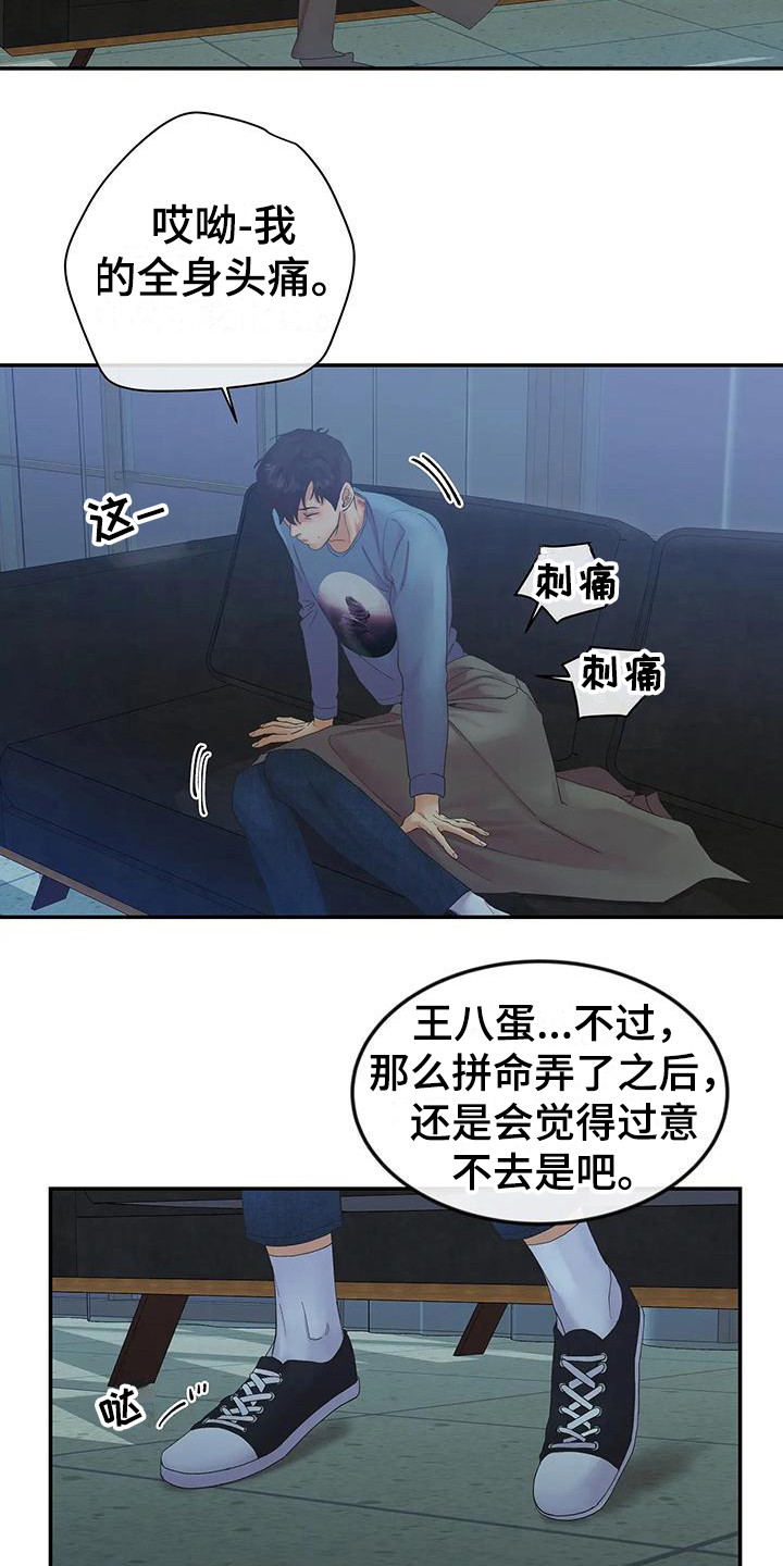 债权独立性漫画,第12章：留言1图