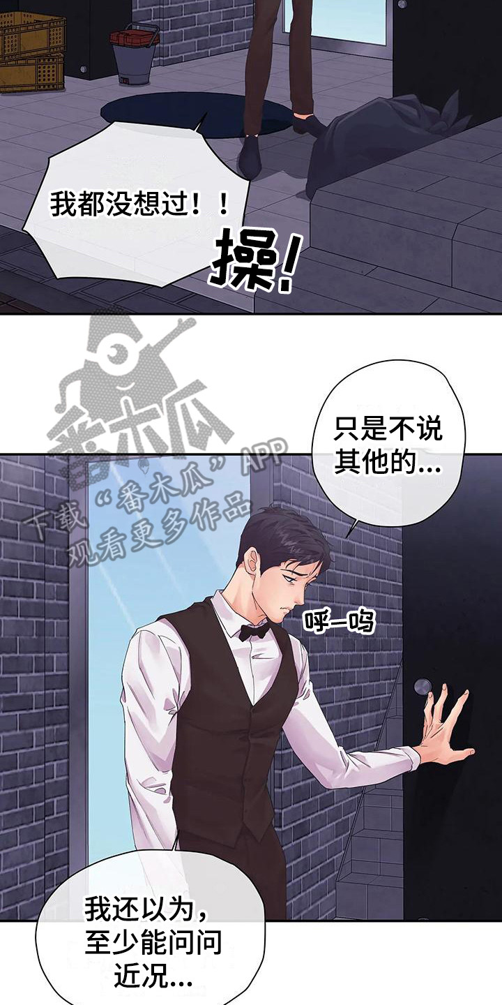 独立法人已变更债务怎么解决漫画,第5章：父亲2图