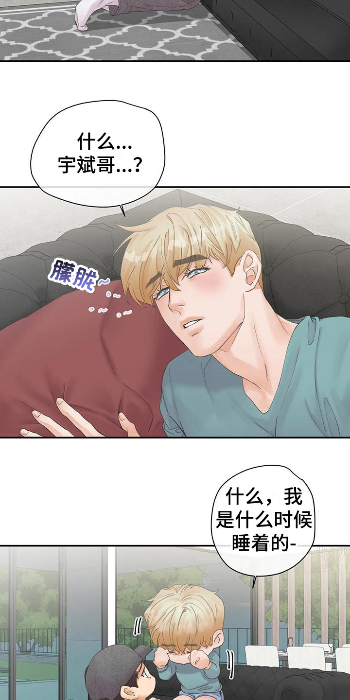 婚后如何债务独立漫画,第7章：担心2图