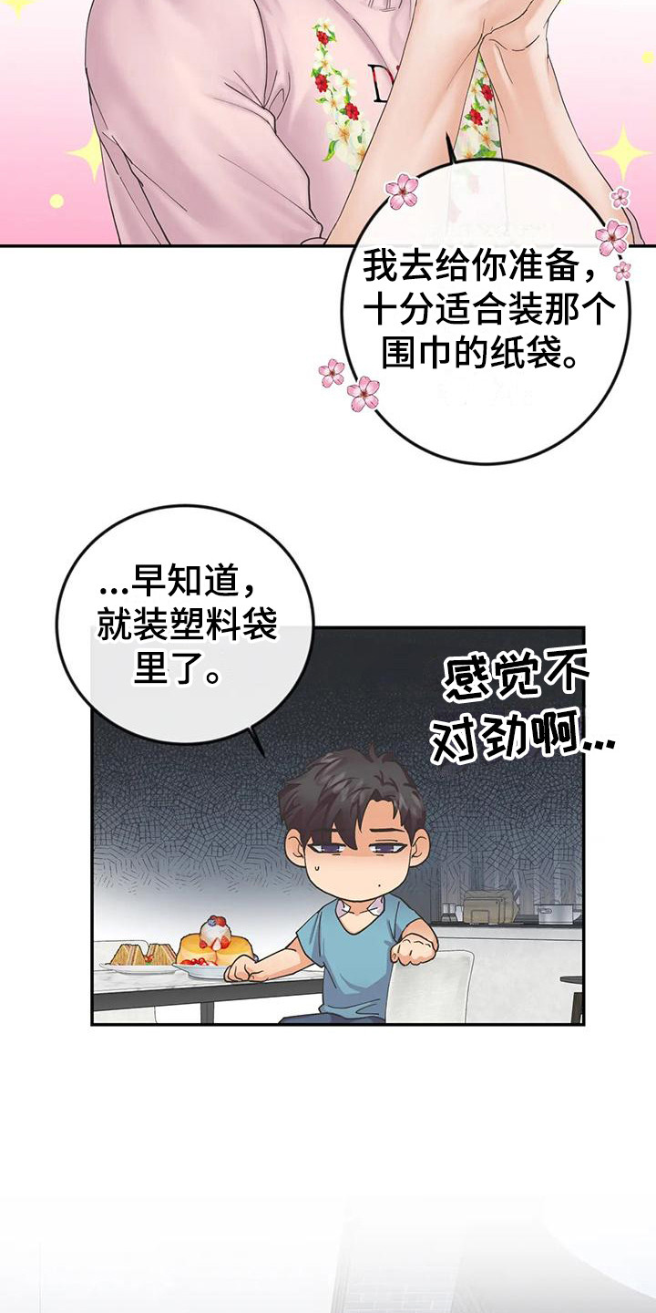 独立债务漫画,第16章：纸袋2图