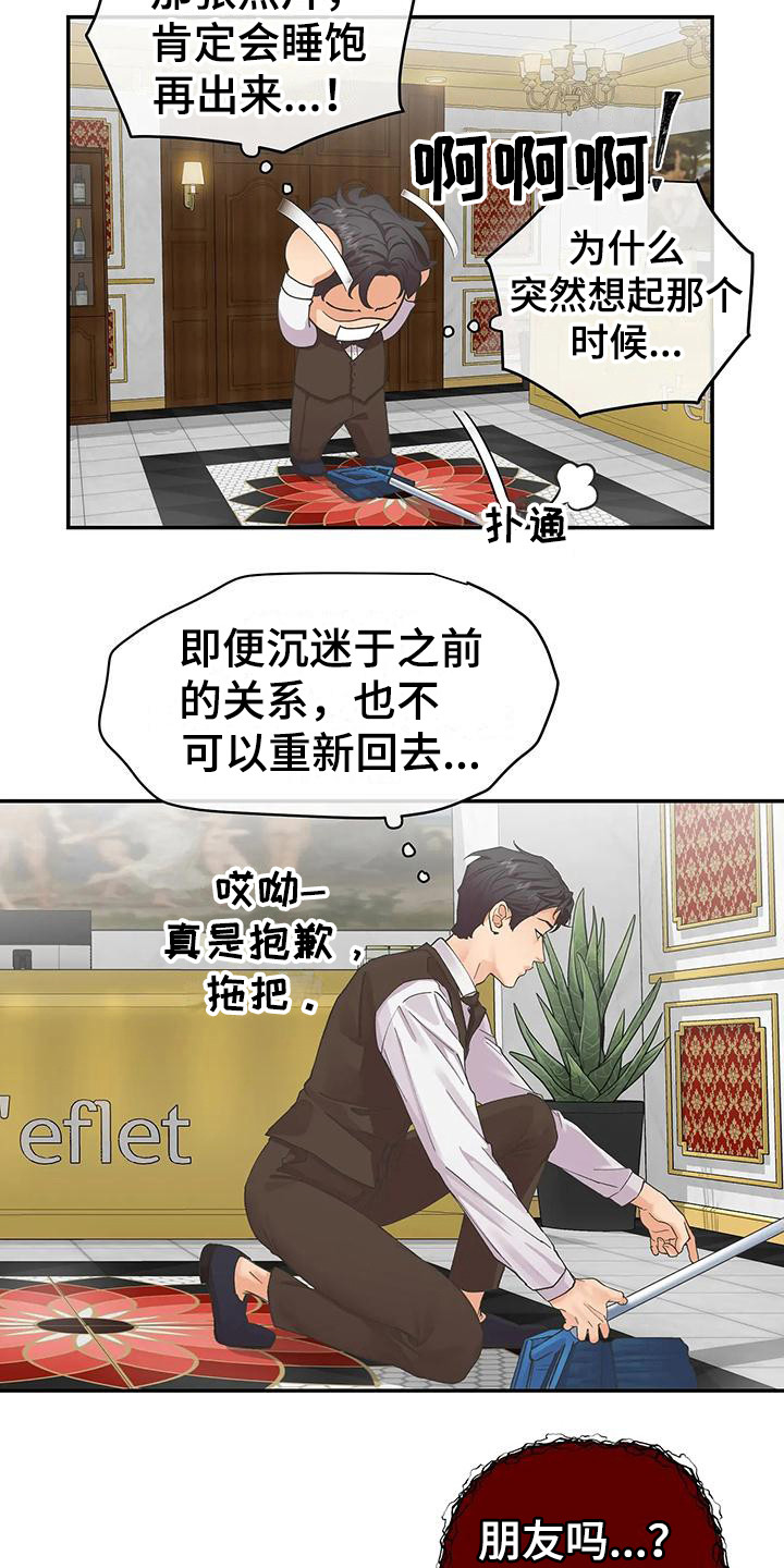 独立财产漫画,第3章：抱怨2图