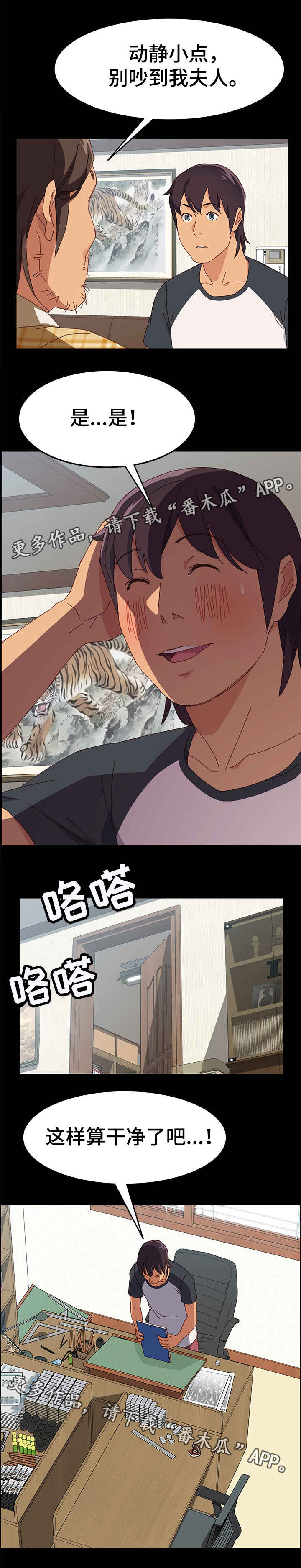 大师学徒漫画,第11章：速写本1图