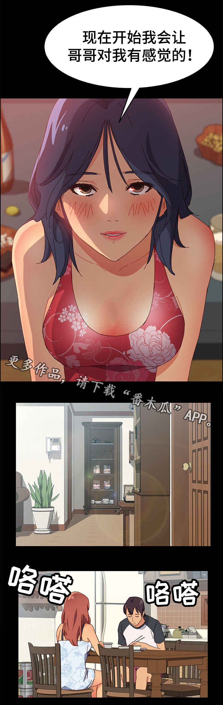 大师学徒漫画,第15章：好地方2图