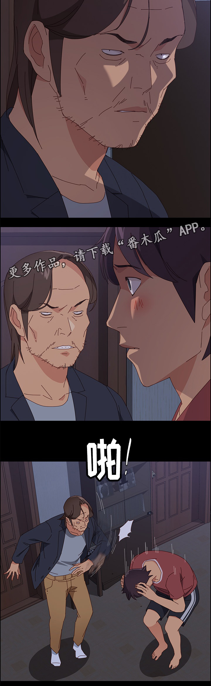 大师学徒漫画,第32章：自以为是2图