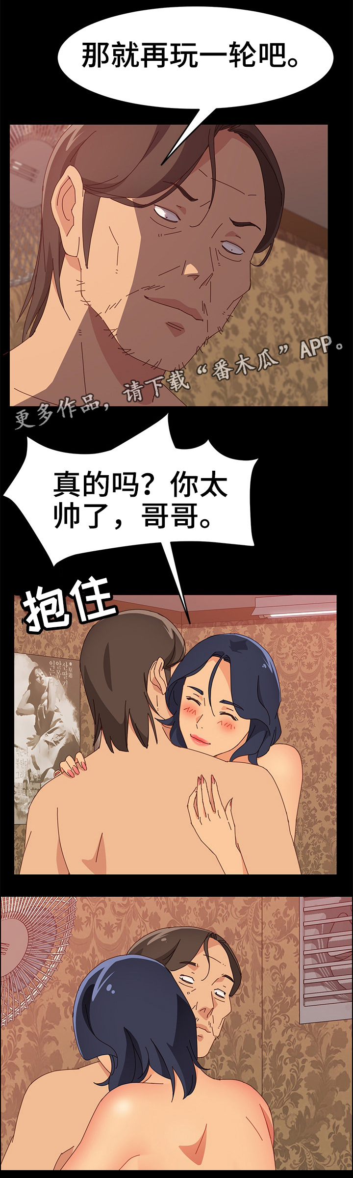 大师学徒漫画,第31章：师母2图