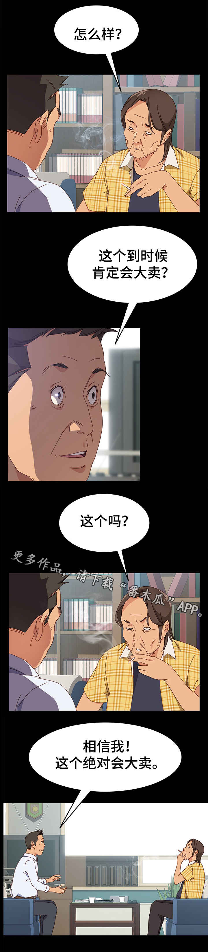 大师学徒漫画,第13章：感觉1图