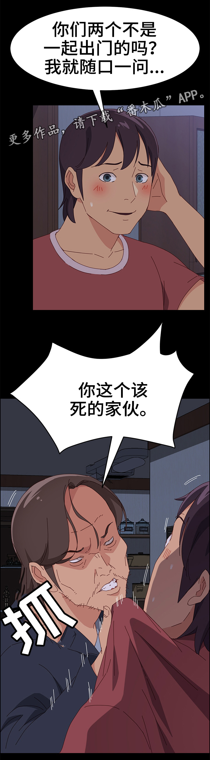 大师学徒漫画,第31章：师母2图