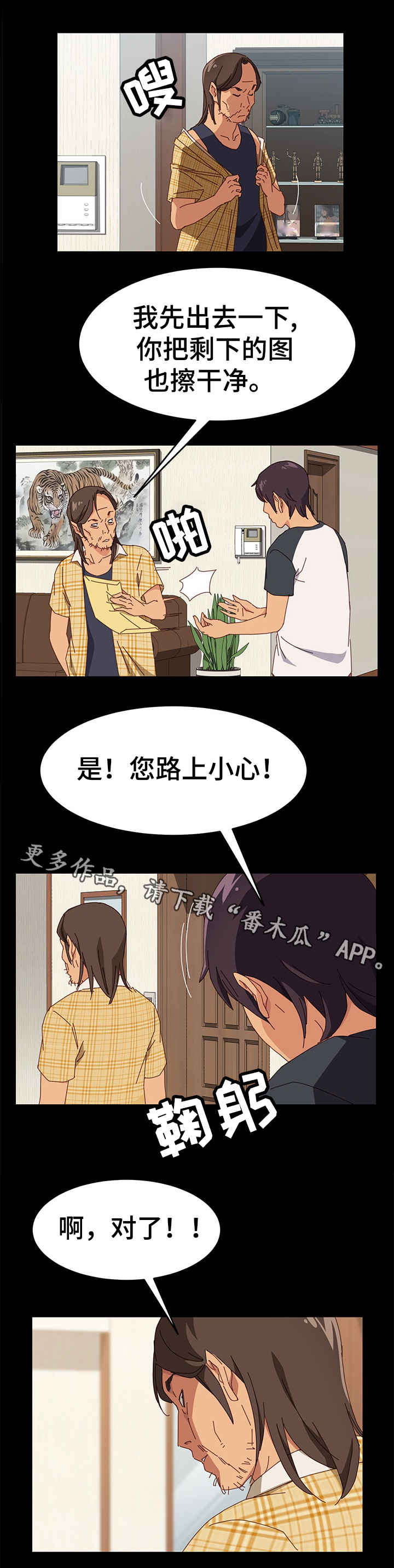 大师学徒漫画,第11章：速写本2图