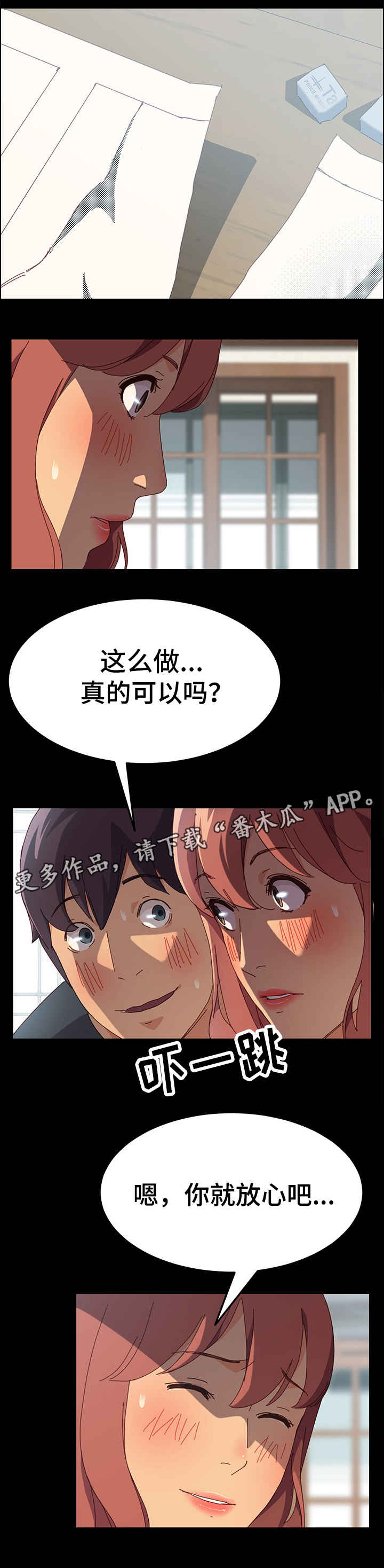 大师学徒漫画,第6章：办法2图