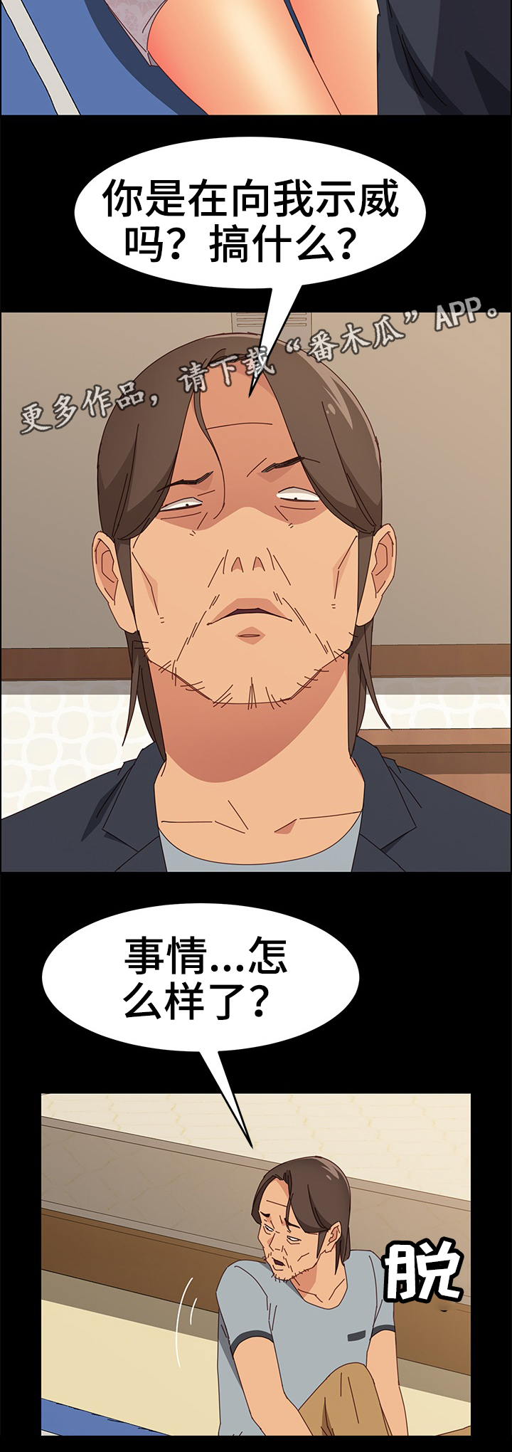 大师学徒漫画,第32章：自以为是2图