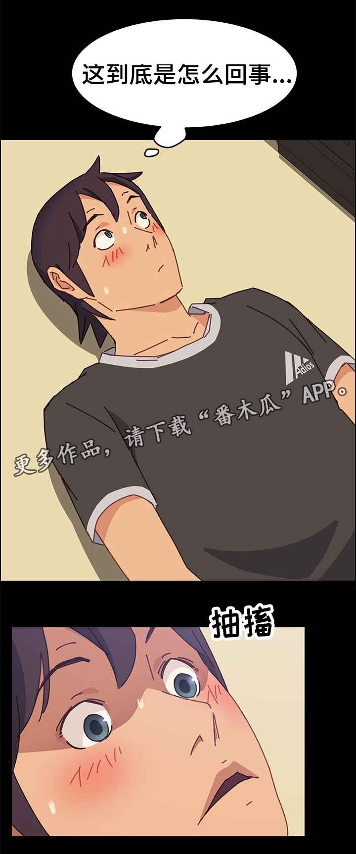 大师学徒漫画,第25章：嫌弃1图