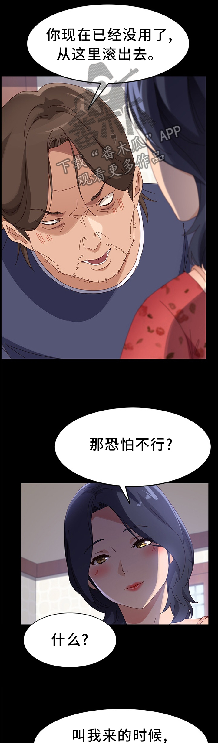 大师学徒漫画,第91章：嫉妒!1图