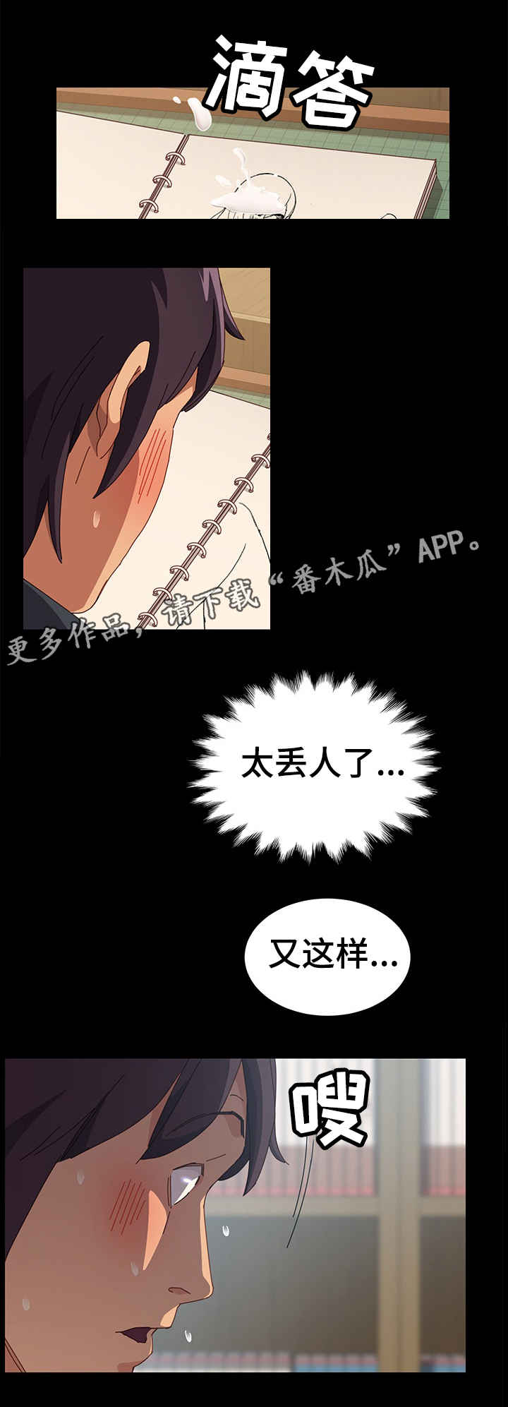 大师学徒漫画,第12章：丢人2图