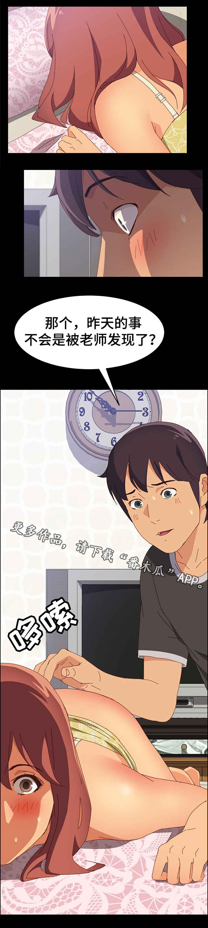 大师学徒漫画,第23章：擦药2图