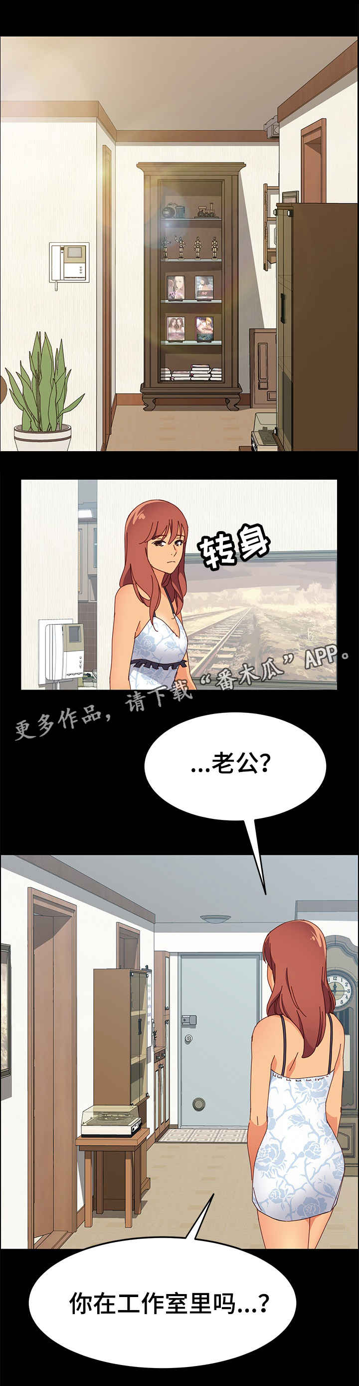 大师学徒漫画,第12章：丢人1图