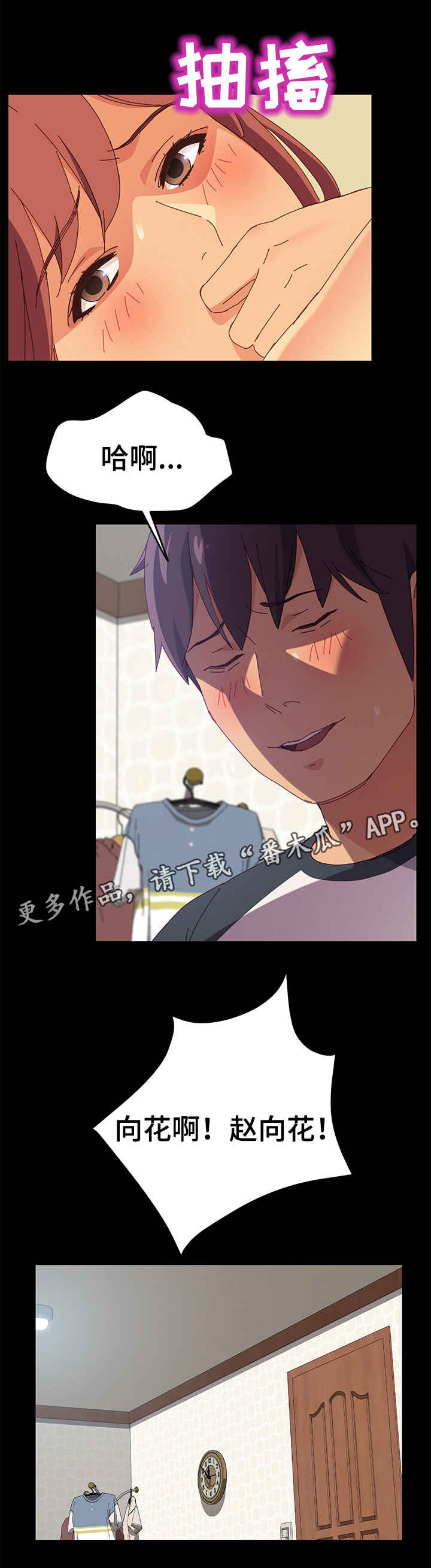 大师学徒漫画,第20章：抓蟑螂1图