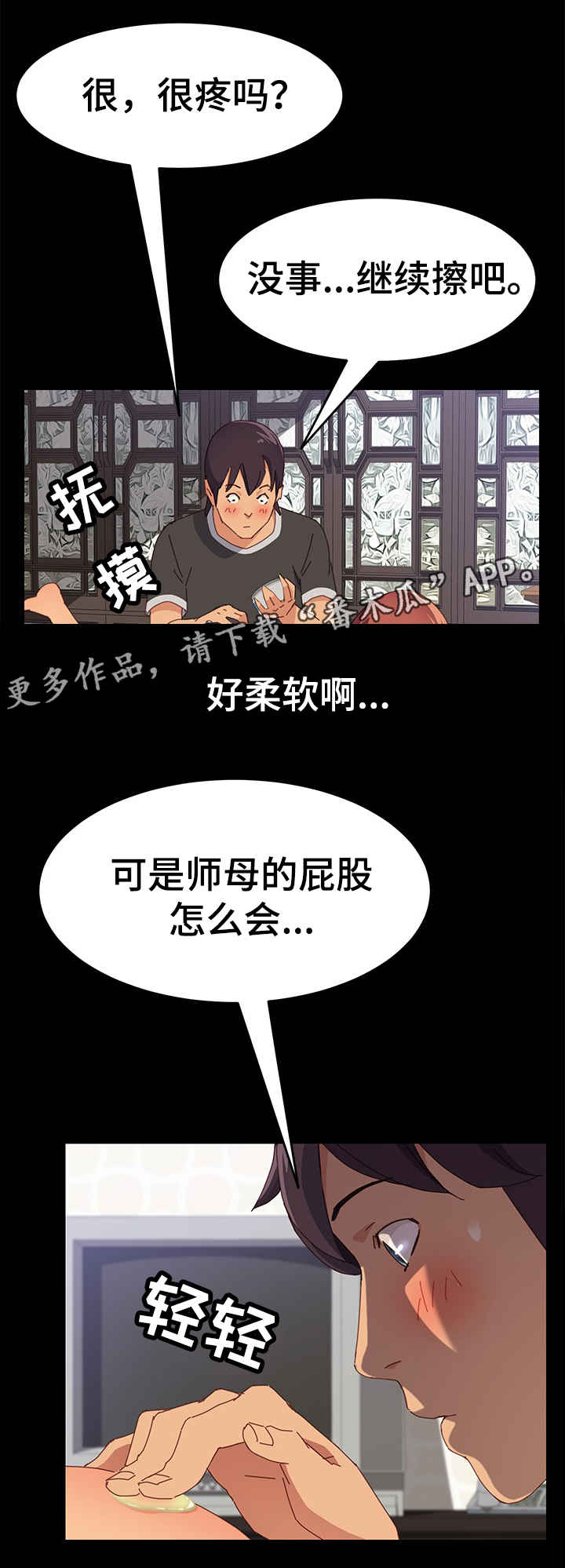 大师学徒漫画,第23章：擦药1图