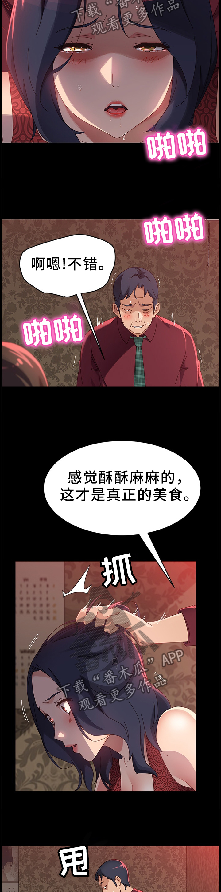 大师学徒漫画,第79章：灵感2图