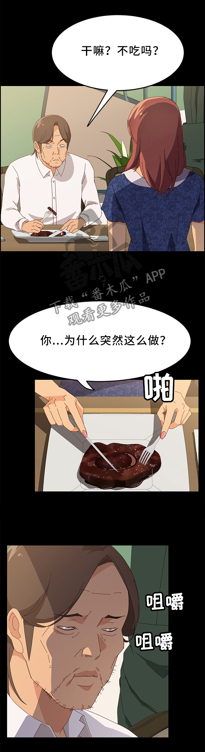 大师学徒漫画,第57章：谎言1图