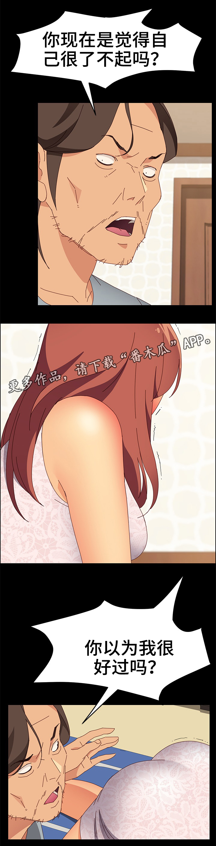 大师学徒漫画,第32章：自以为是1图