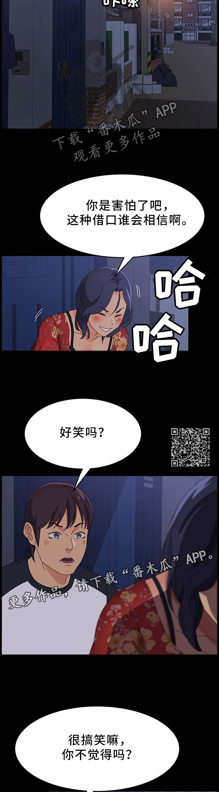 大师学徒漫画,第71章：为了你兄弟1图