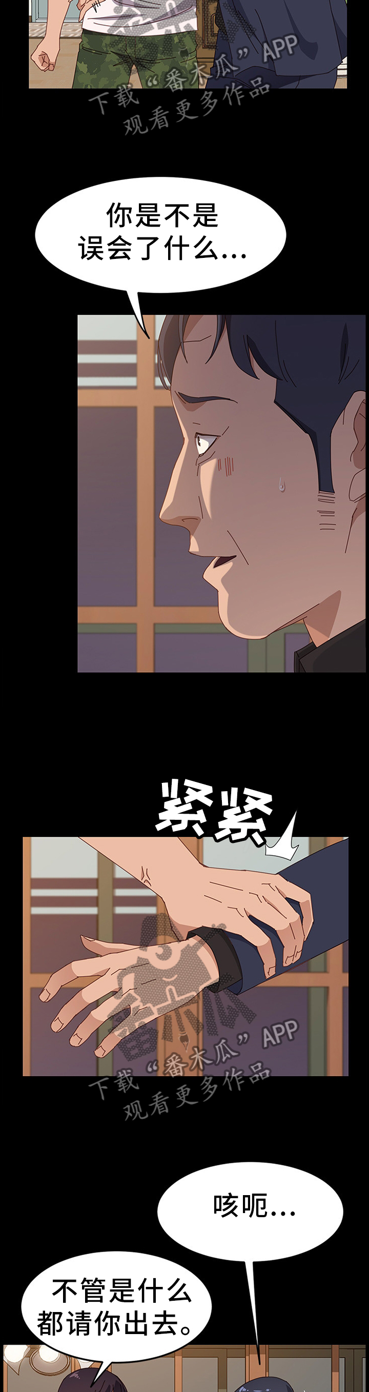 只狼大师的学徒漫画,第74章：保护2图