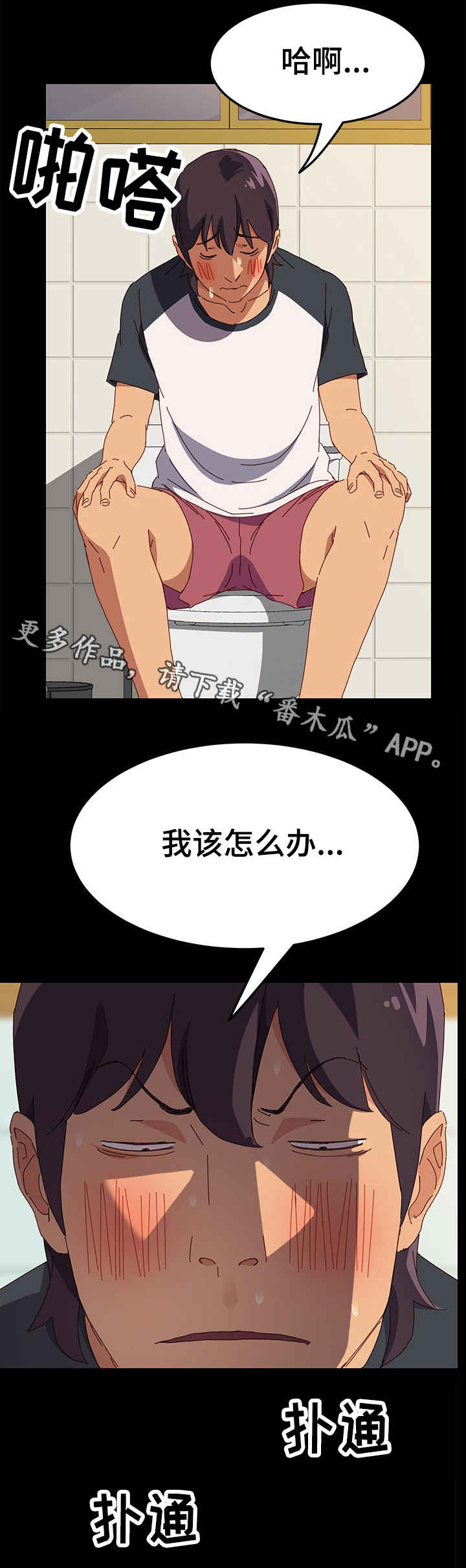 大师学徒漫画,第5章：事发2图