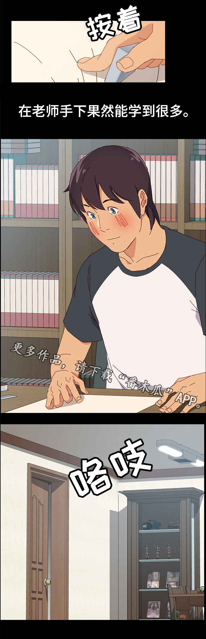 大师学徒漫画,第11章：速写本1图