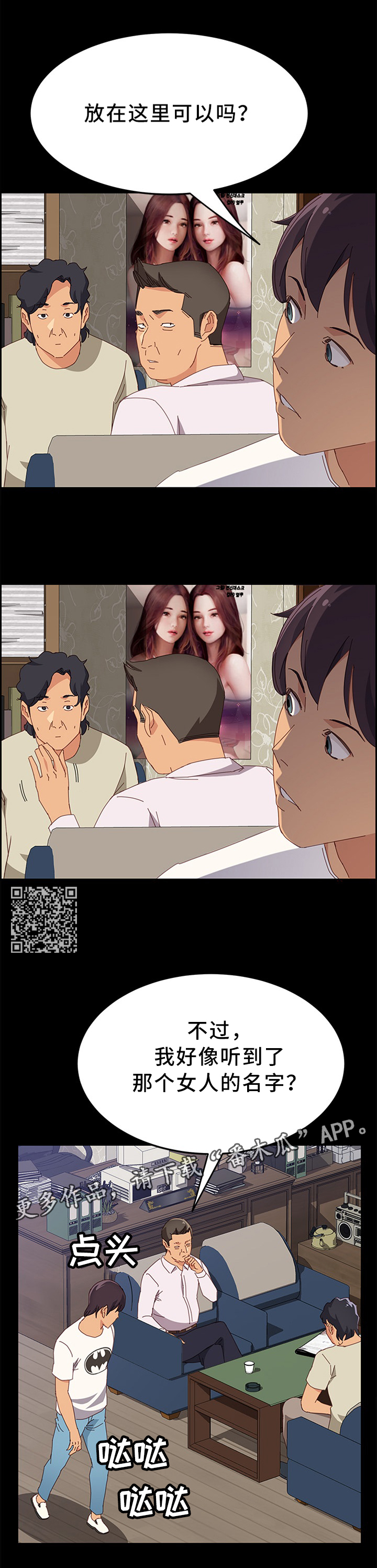 大师学徒漫画,第54章：谁更棒呢2图