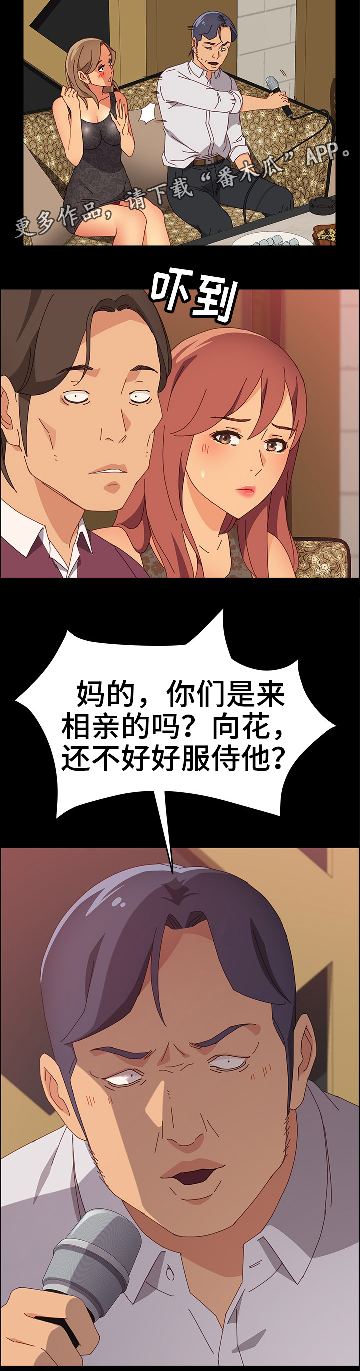 大师学徒漫画,第30章：嗨起来2图