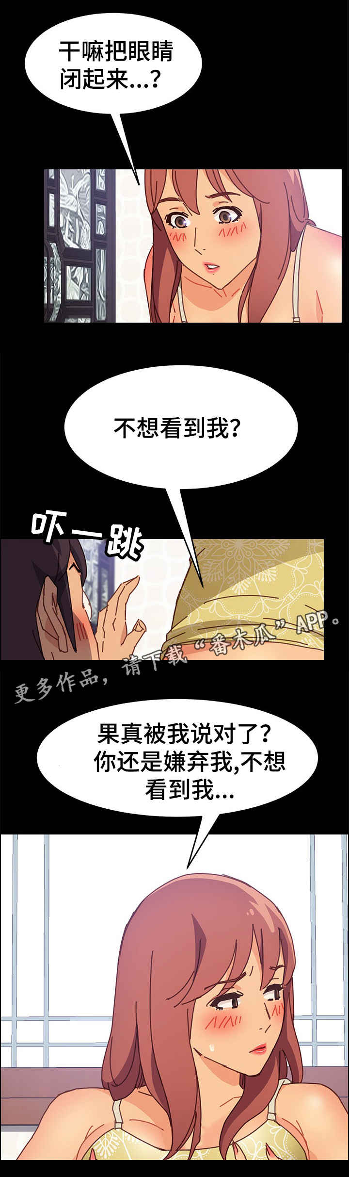 大师学徒漫画,第25章：嫌弃1图