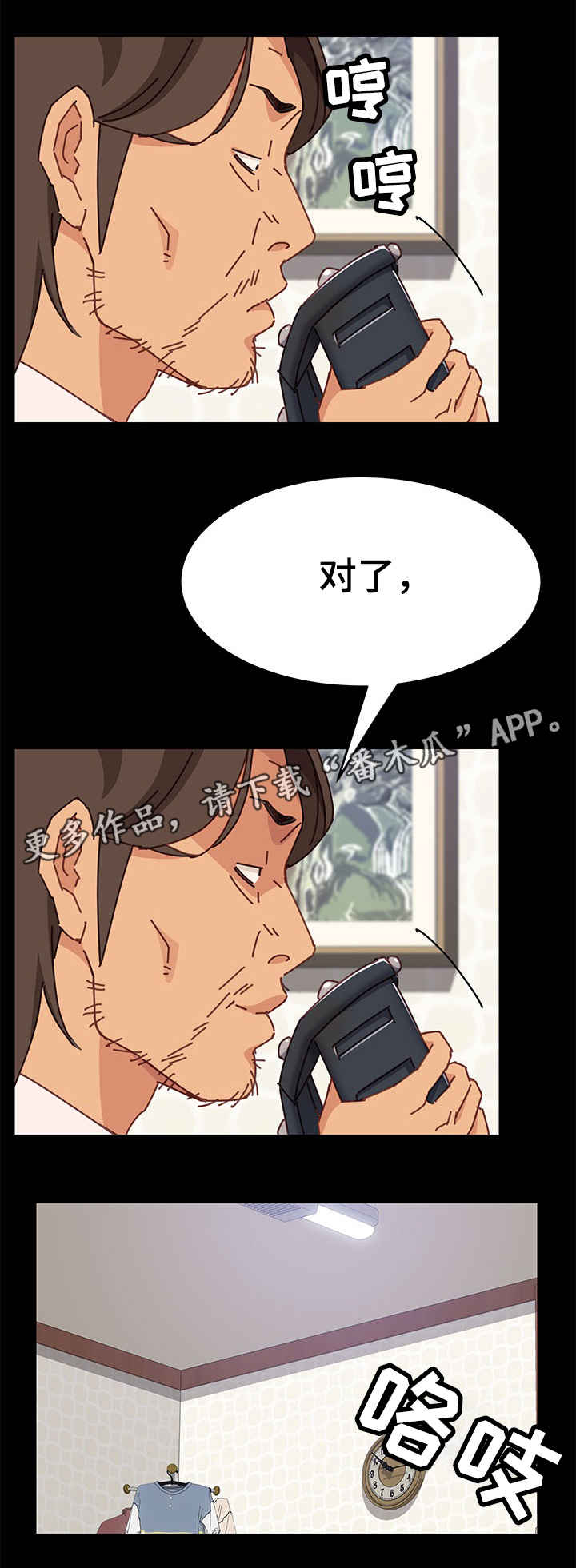 大师学徒漫画,第26章：回来2图