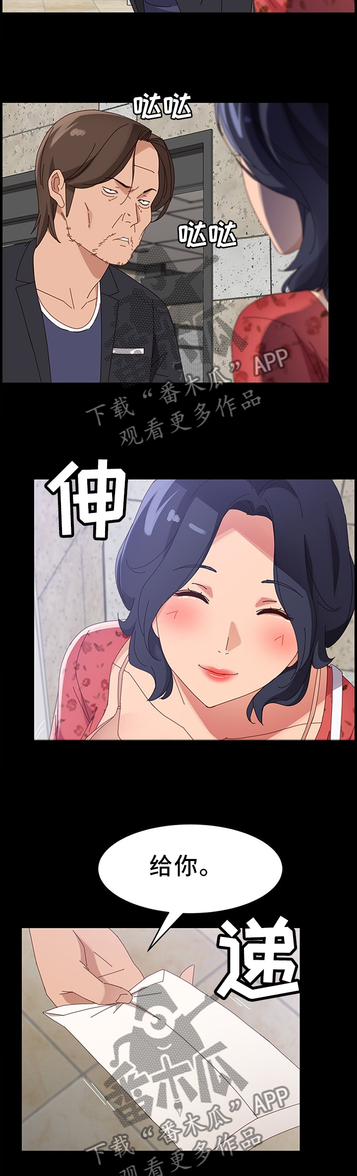 大师学徒漫画,第92章：约见2图