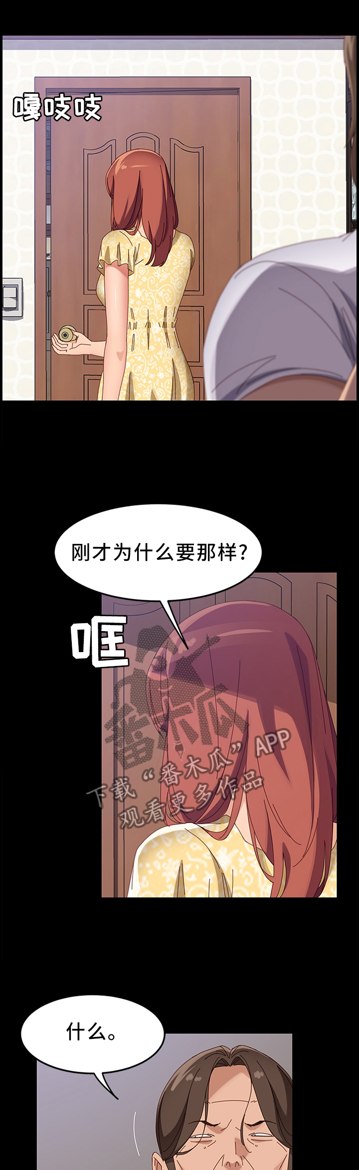 大师学徒漫画,第89章：察觉1图