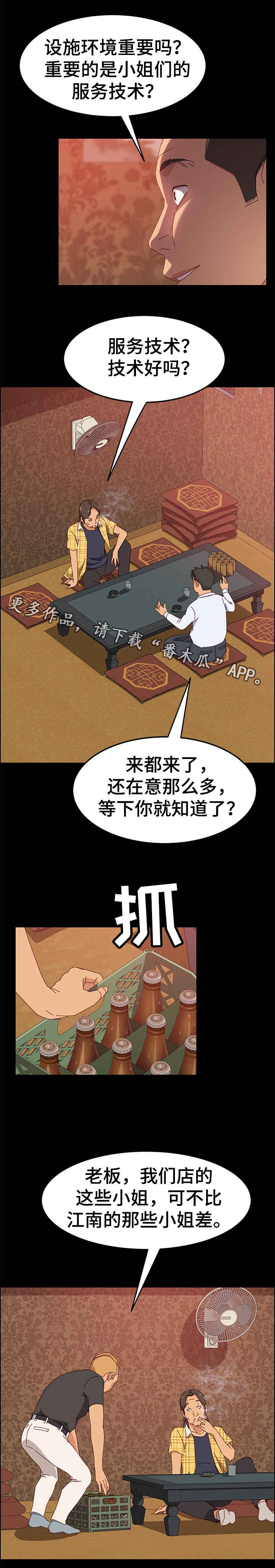 大师学徒漫画,第15章：好地方2图