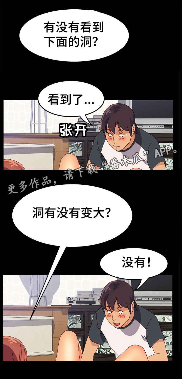 大师学徒漫画,第19章：别的东西1图