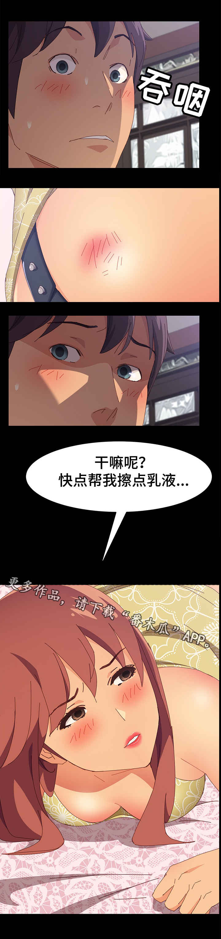 大师学徒漫画,第23章：擦药1图