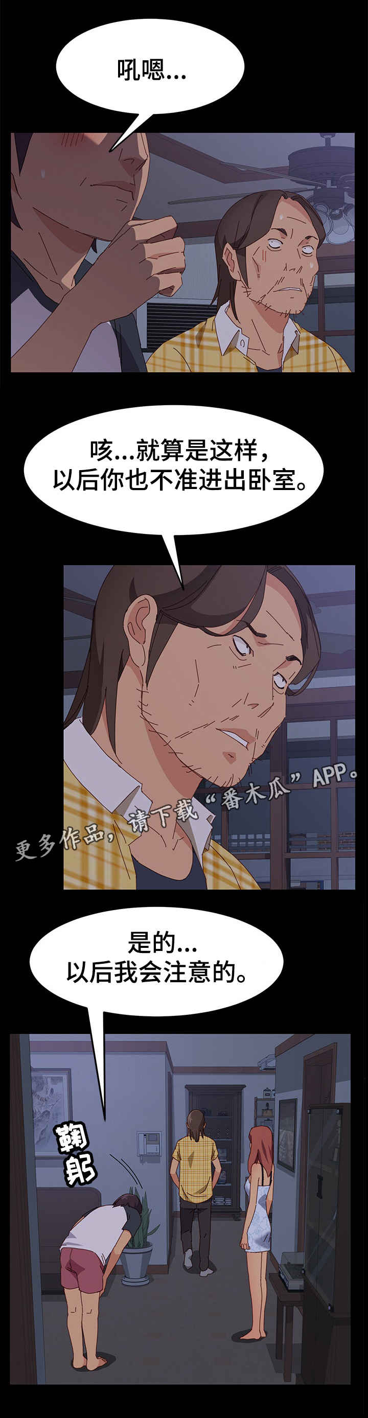 大师学徒漫画,第20章：抓蟑螂1图